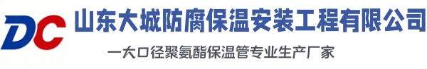 夏邑大城防腐保温安装工程有限公司